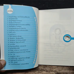 อยากให้ลูกดีต้องมีวิธีสอน - รศ.ดร.อารี พันธ์มณี รูปที่ 7