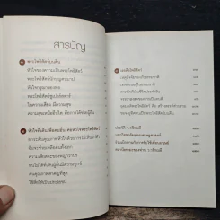 เธอคือโพธิสัตว์ - ว.วชิรเมธี รูปที่ 7