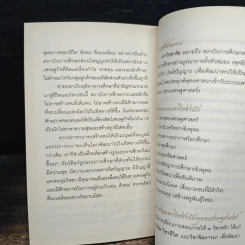 เธอคือโพธิสัตว์ - ว.วชิรเมธี รูปที่ 8