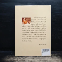 การอยู่ด้วยปัจจุบัน ไม่มีอดีต ไม่มีอนาคต - พุทธทาสภิกขุ รูปที่ 2