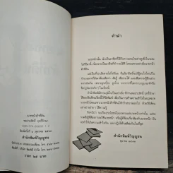 กฎหมายนายหน้าค้าที่ดิน - พลประสิทธิ์ ฤทธิ์รักษา รูปที่ 6