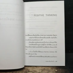 มองโลกง่ายง่าย สบายดี (ฟาสต์ฟู้ดธุรกิจ 3) - หนุ่มเมืองจันท์ รูปที่ 8
