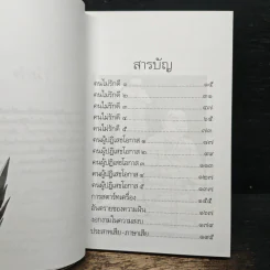 คำสารภาพของนักเขียน 1 คนไม่รักดี - อีแร้ง รูปที่ 7
