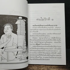 คำสารภาพของนักเขียน 1 คนไม่รักดี - อีแร้ง รูปที่ 8