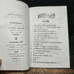 ไวตามิน เพื่อสุขภาพ 2 - พ.อ.หญิง ศรีนวล เจียจันทร์พงษ์ รูปที่ 6