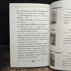 ไวตามิน เพื่อสุขภาพ 2 - พ.อ.หญิง ศรีนวล เจียจันทร์พงษ์ รูปที่ 8