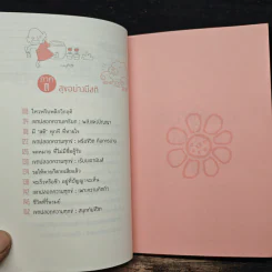 อย่าปล่อยให้ทุกข์มาบุกใจ - ธรรมรตา รูปที่ 8