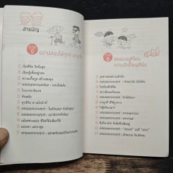 อย่าปล่อยให้ทุกข์มาบุกใจ - ธรรมรตา รูปที่ 7