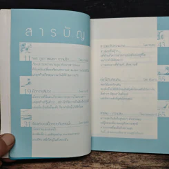 เรื่องเล่าของโลกใบเล็ก - รวมนักเขียน ใยไหม รูปที่ 7