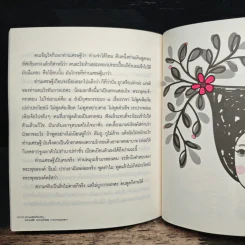 ความจริงเกี่ยวกับความรัก ความโกรธและความเมตตา เล่ม 3 รูปที่ 9