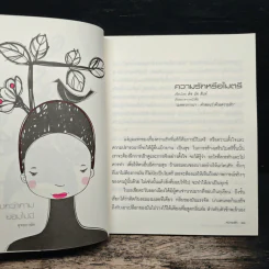 ความจริงเกี่ยวกับความรัก ความโกรธและความเมตตา เล่ม 3 รูปที่ 8
