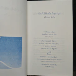 ฝากไว้เพียงฝันวันเก่า-เก่า - น้ำริน รูปที่ 6