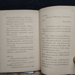 ความสุขของกะทิ - งามพรรณ เวชชาชีวะ รูปที่ 9
