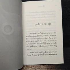 ผิดที่ไม่รู้ - ดังตฤณ รูปที่ 9