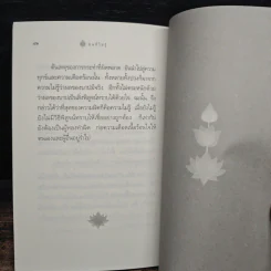ผิดที่ไม่รู้ - ดังตฤณ รูปที่ 10