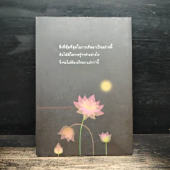 ผิดที่ไม่รู้ - ดังตฤณ รูปที่ 2