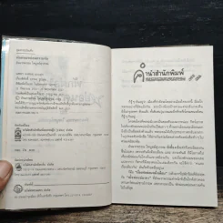 พักผ่อนหย่อนความคัน - อัจฉราพรรณ ไพบูลย์สุวรรณ รูปที่ 6