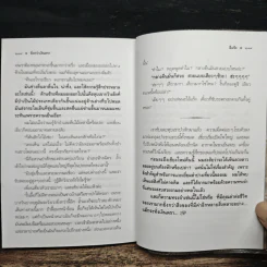 คำสารภาพของนักเขียน 2 ยิ่งกว่าเงินตรา - อีแร้ง รูปที่ 9