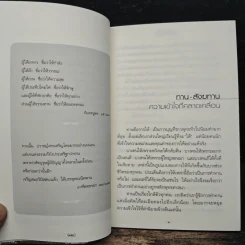 ทาน-สังฆทาน ฉบับคู่มือชาวพุทธ - ศีลปาโล รูปที่ 8