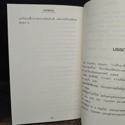 ทาน-สังฆทาน ฉบับคู่มือชาวพุทธ - ศีลปาโล รูปที่ 9