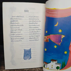 อ่อนไหวใช่อ่อนแอ - พจนาถ พจนาพิทักษ์ รูปที่ 9
