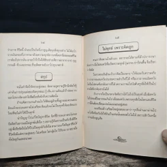 ชีวิตเสรี จิตอิสระ จึงไร้ทุกข์ - พระอาจารย์ยุทธนา เตชปัญโญ รูปที่ 10