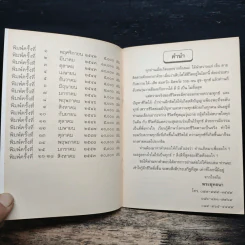 ชีวิตเสรี จิตอิสระ จึงไร้ทุกข์ - พระอาจารย์ยุทธนา เตชปัญโญ รูปที่ 6