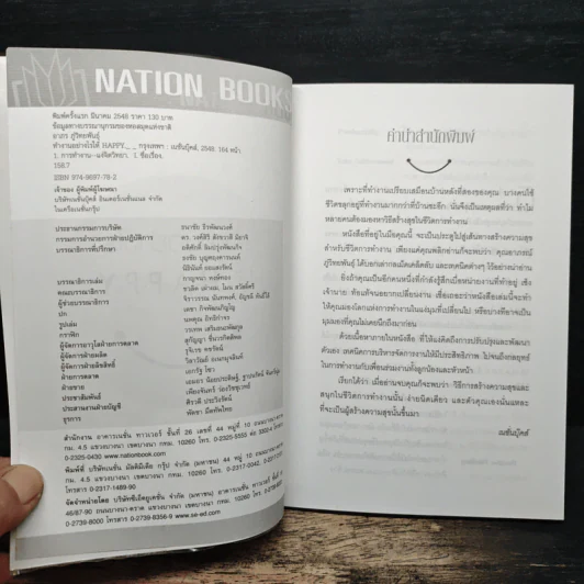 ทำงานอย่างไรให้ Happy - อาภรณ์ ภู่วิทยพันธุ์ รูปที่ 7