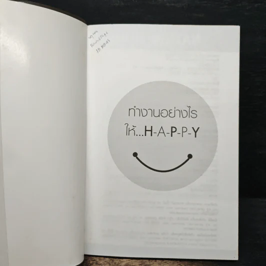 ทำงานอย่างไรให้ Happy - อาภรณ์ ภู่วิทยพันธุ์ รูปที่ 6