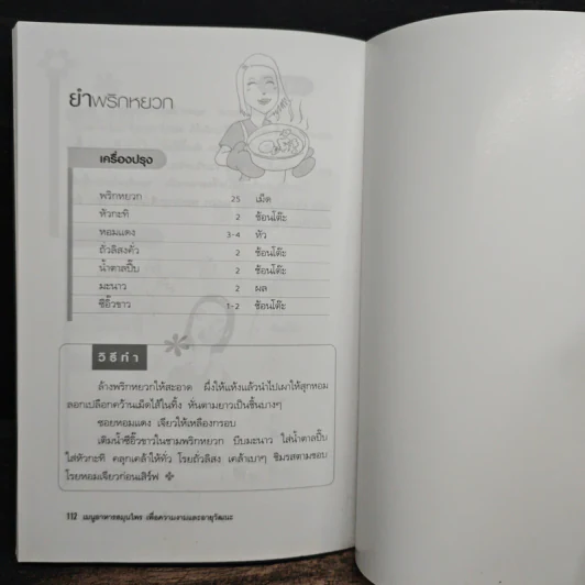 เมนูอาหารสมุนไพรเพื่อความงามและอายุวัฒนะ - เปรม แสงแก้ว รูปที่ 9