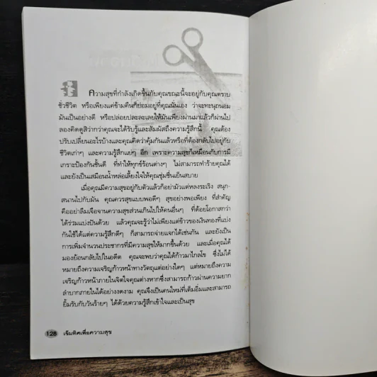 เข็มทิศเพื่อความสุข - วรางคณา นุติพงษ์ รูปที่ 9