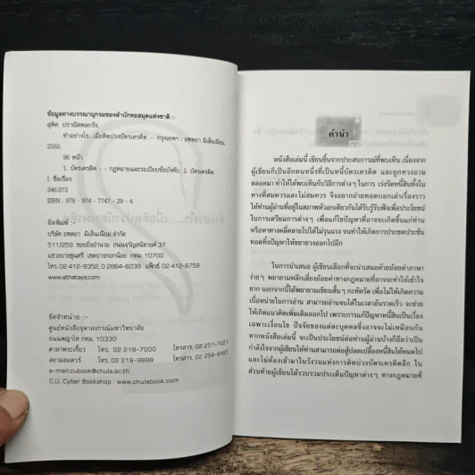 ทำอย่างไร...เมื่อติดบ่วงบัตรเครดิต - สุพิศ ปราณีตพลกรัง รูปที่ 6