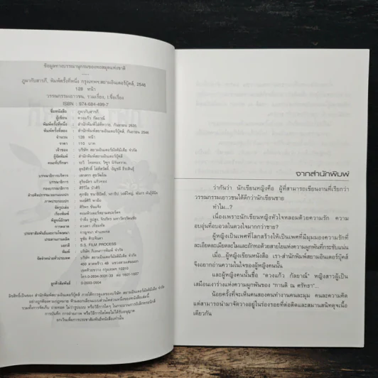 ภูผากับสารภี - ดวงแก้ว กัลยาณ์ รูปที่ 6