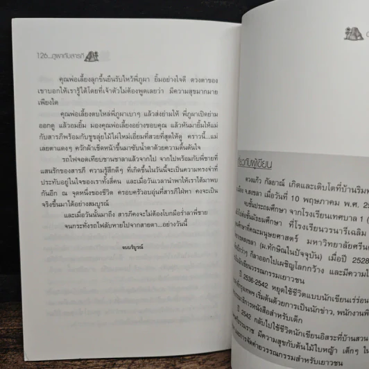 ภูผากับสารภี - ดวงแก้ว กัลยาณ์ รูปที่ 8