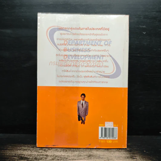 คู่มือผู้ประกอบการมืออาชีพ ธุรกิจ SMEs ON-AIR เล่ม 6 รูปที่ 2