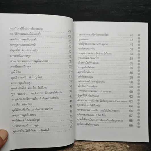 เทคนิคการพูด สร้างความก้าวหน้าพัฒนาตัวตน - อัษฎาวุธ วสุวัติ รูปที่ 8