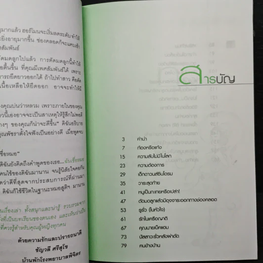 เรื่องน่ารู้ สูตินรีเวช - พ.ญ.ชัญวลี ศรีสุโข รูปที่ 7