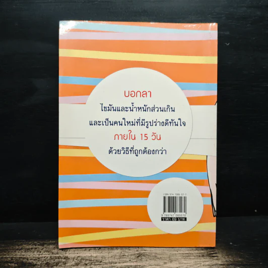 ลดความอ้วน โปรแกรมเร่งรัด 15 วัน - นาตาชา ฉัตรธำรง รูปที่ 2