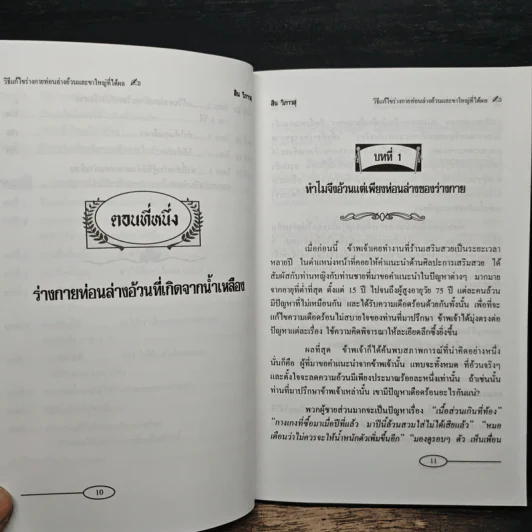 วิธีแก้ไขร่างทายท่อนล่าง อ้วนและขาใหญ่ที่ใด้ผล - สิน วิภาวสุ รูปที่ 9