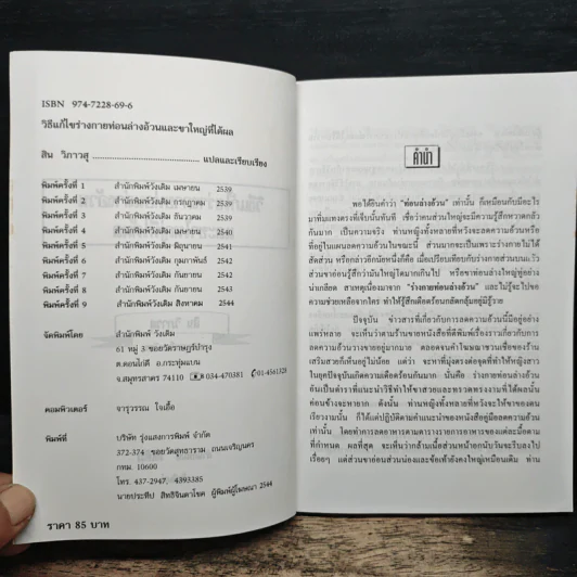 วิธีแก้ไขร่างทายท่อนล่าง อ้วนและขาใหญ่ที่ใด้ผล - สิน วิภาวสุ รูปที่ 6