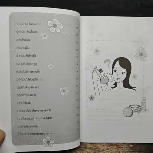 เคล็ดลับความงามผิวสวยสุขภาพดี รูปที่ 8