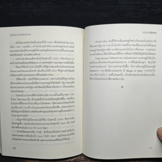 เซียนหุ้นมือทอง - ดร.นิเวศน์ เหมวชิรวรากร รูปที่ 8