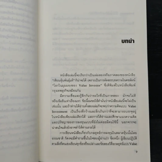 เซียนหุ้นมือทอง - ดร.นิเวศน์ เหมวชิรวรากร รูปที่ 7