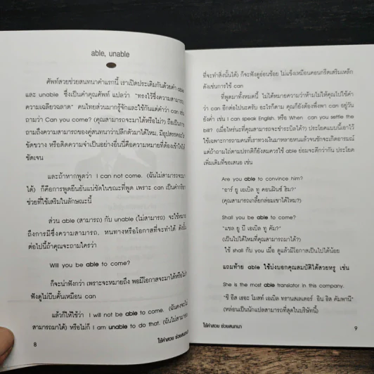 ใช้คำสวยช่วยสนทนา - วาริน รุ่งจตุรภัทร รูปที่ 9
