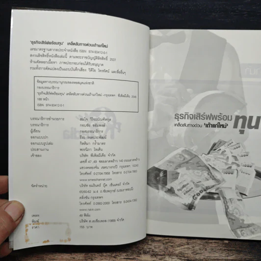 ธุรกิจเสิร์ฟพร้อมทุน เคล็ดลับทางด่วนเถ้าแก่ใหม่ รูปที่ 6