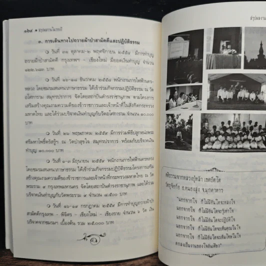 ชมรมสนททนาภาษาธรรม รูปที่ 8