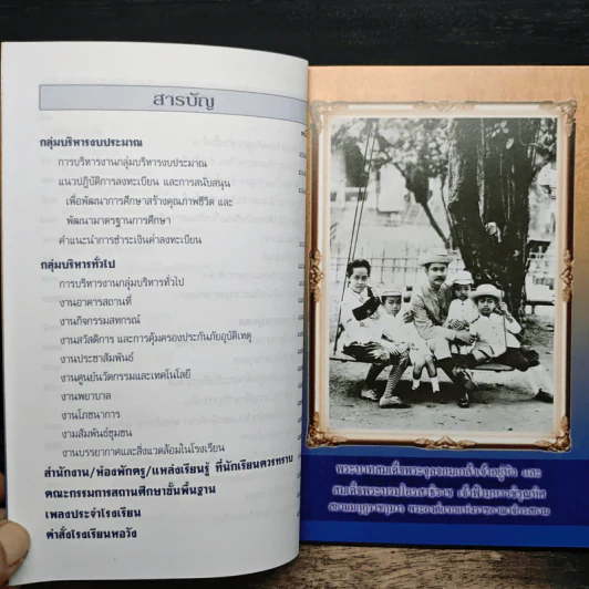 โรงเรียนหอวัง คู่มือผู้ปกครอง ครูและนักเรียน รูปที่ 7