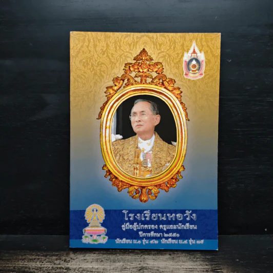 โรงเรียนหอวัง คู่มือผู้ปกครอง ครูและนักเรียน รูปที่ 1