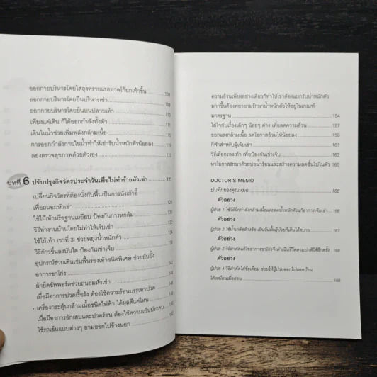 คู่มือรักษาอาการเจ็บเข่า - พนิดา กุลประสูติดิลก รูปที่ 9