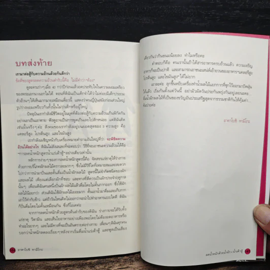 ลดน้ำหนักด้วยน้ำผัก+น้ำเต้าหู้ - Tamiko Akaboshi รูปที่ 10